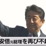 安倍元総理を再び不起訴（2021年12月28日）