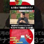 編集部オススメ動画【塩田真弓の「サステナブルってなに？」】#shorts