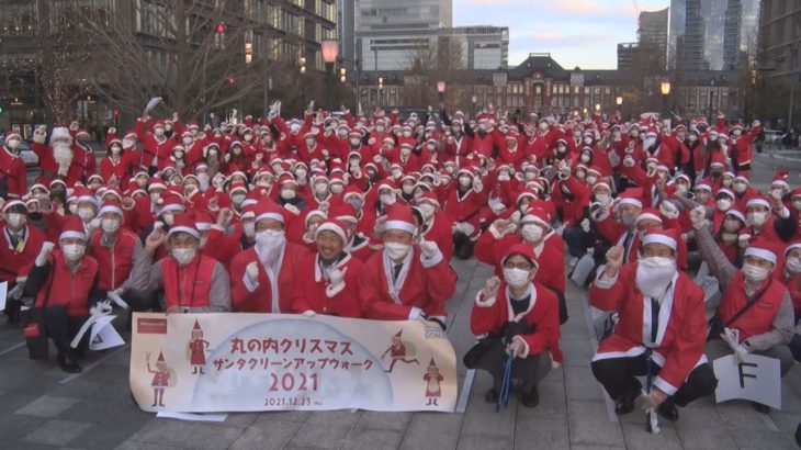 サンタ200人、丸の内に 街をきれいに、ごみ拾う