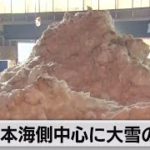 日本海側中心大雪の恐れ（2021年12月25日）