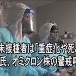 ワクチン未接種者は「重症化や死と直面」、バイデン氏がオミクロン株への警戒呼びかけ