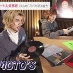 “アナログレコード”人気再燃 ＯＫＡＭＯＴＯ’Ｓが語る魅力【news23】