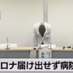 武蔵村山病院が謝罪会見（2021年12月14日）