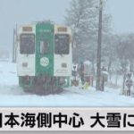 日本海側中心に大雪の恐れ（2021年12月25日）