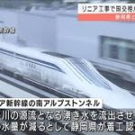 リニア工事　国交大臣がJR東海を直接指導(2021年12月21日)