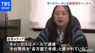 オードリー・タン氏の講演 韓国政府が“ドタキャン”