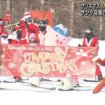 サンタ・スキーヤーがゲレンデ彩る　ひげはマスクで(2021年12月25日)