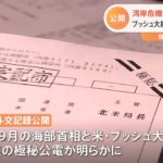 米大統領「自衛隊派遣」迫る １９９０年湾岸危機 当時の海部首相に