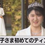 愛子さま初めてのティアラ姿（2021年12月5日）