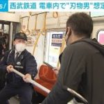 西武鉄道で“刃物男”想定の実践訓練　大学生ら参加(2021年12月1日)