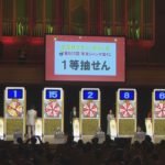 年末ジャンボ宝くじ 2年ぶり、有観客抽せん会