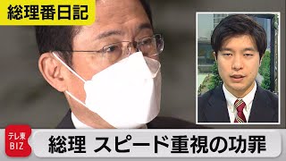岸田総理　オミクロン株の対応に苦慮　スピード重視の功罪【総理番日記】（2021年12月24日）