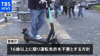 電動キックボード 時速２０キロ以下１６歳以上は免許不要に 道交法改正案