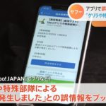 ヤフー アプリで誤情報をプッシュ通知