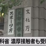 文科省「オミクロン株」濃厚接触者に受験機会を確保へ（2021年12月27日）