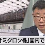 「オミクロン株」国内で２例目（2021年12月1日）