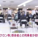 オミクロン株感染者と同便の乗客が新型コロナ陽性(2021年12月16日)