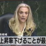 ＦＲＢ 副議長候補　「物価上昇率下げることが最優先」（2022年1月14日）