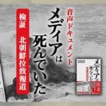 第6話　横田めぐみさん 前編（産経Podcast）