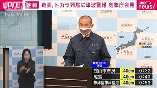 大幅な潮位の変化を観測したため、通常とは異なる津波警報を出した　気象庁(2022年1月16日)