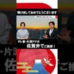 やっぱり可愛い【佐賀弁で新年のご挨拶】#shorts