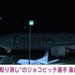 【速報】“ビザ取り消し”のジョコビッチ選手　豪出国(2022年1月16日)