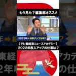 2022年 給料がアップする仕事は！？【テレ東経済ニュースアカデミー】#shorts