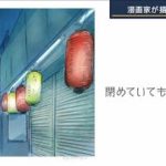 「みんなが少しずつ優しくなれれば」漫画家・今日マチ子が描いた“コロナ禍の日常”(2022年1月7日)