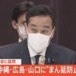 【LIVE】新型コロナ基本的対処方針分科会（2022年1月7日）