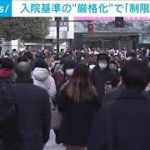 入院基準の厳格化で“緊急事態”なく対応可能・・・東大で試算(2022年1月26日)