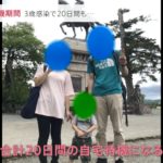 長すぎ？ 濃厚接触者の待機期間 ３歳児感染で２０日間も・・・［新型コロナ］【news23】