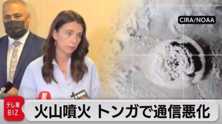 トンガ火山噴火から一夜明け 通信遮断も（2022年1月16日）