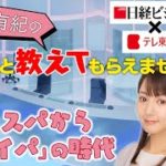 コスパから「タイパ」の時代【冨田有紀のちょっと教えてもらえませんか？】（2022年1月20日）