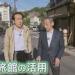 「『バイナリー発電』で年収1億円！　震災からV字回復した福島・土湯温泉の挑戦」　【山口豊アナが見たSDGs最前線】