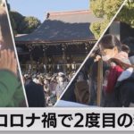 コロナ禍で２度目の新年（2022年01月01日）