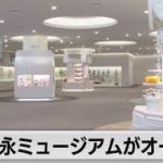 森永ミュージアムがオープン（2022年1月12日）