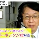 超高齢化で増加の懸念…パーキンソン病の早期発見のポイント　症状と最新治療法を脳神経内科の専門医が解説