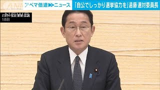 夏の参議院選挙に向け「自公でしっかり選挙協力を」自民・遠藤選対委員長(2022年1月19日)