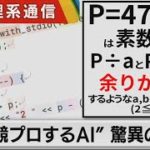 「プログラミング問題を解くAI」が誕生 一体どんな問題を解いてしまうのか！？【橋本幸治の理系通信】（2022年2月22日）