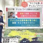 チェルノブイリ原発を“占拠”　ロシア軍の目的は？(2022年2月25日)