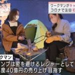 「ワークマン」キャンプ用品に参入　寝袋など130品(2022年2月22日)