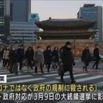 韓国　感染者の急増止まらず　防疫措置の期間延長へ(2022年2月4日)