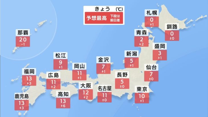 【2月9日 朝 気象情報】これからの天気
