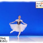 ローザンヌ国際バレエコンクールで2位入賞　バレエ・田中月乃さん(17)が快挙