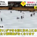 「御神渡り」2022年の出現 まさかの結論