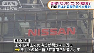 日産自動車　欧州向けガソリンエンジン開発終了(2022年2月9日)