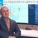 ロシアからのサイバー攻撃が例年の3倍に　緊迫のウクライナ(2022年2月13日)