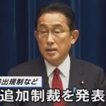 首相、対露追加制裁を発表　半導体の輸出規制など