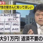 受験生・大学生必見!「最大91万円!返済不要の奨学金」を分かりやすく解説【テレ東 官邸キャップ篠原裕明の政治解説】（2022年2月4日）
