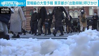 東京都　大雪予報で経団連などにテレワーク呼びかけ(2022年2月9日)
